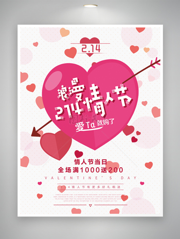 清新唯美浪漫情人节促销海报