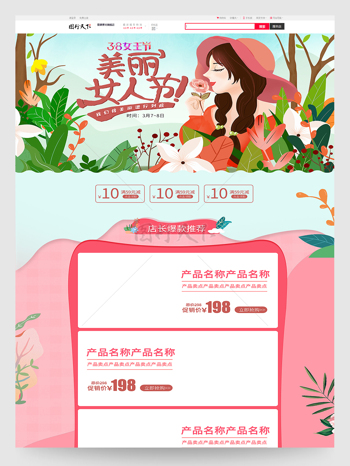 清新手繪風婦女節活動促銷簡約電商首頁模板