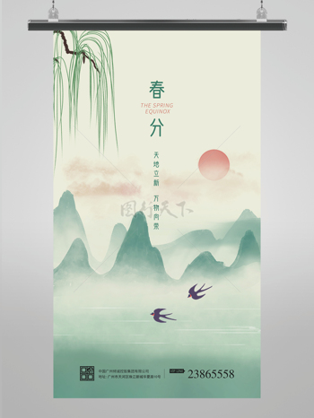 绿色清新春分海报