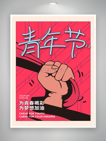 54青年节卡通手绘风宣传海报