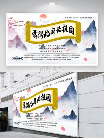 新中國風式卷軸平語近人喜歡的典故海報展板