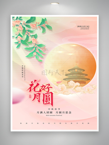 传统中秋节宣传促销海报图片