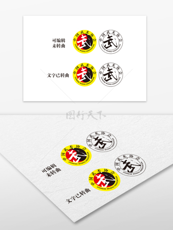 中國武術協會logo(可編輯文字)