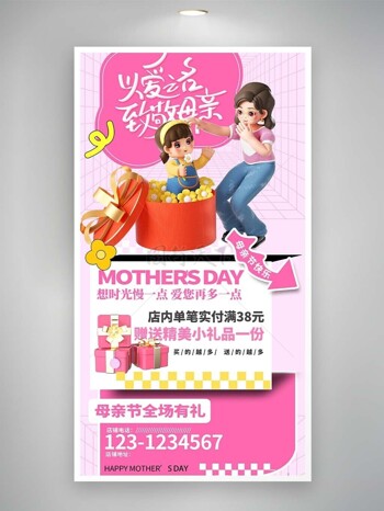 母亲节全场有礼粉色促销海报模版