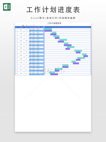 工作计划进度表