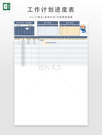 工作计划进度表-甘特图带日历