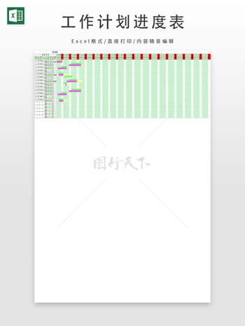 工作计划进度表-甘特图