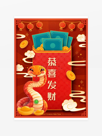 喜慶復(fù)古風(fēng)蛇年恭喜發(fā)財(cái)紅包圖案