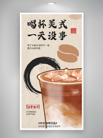 奶茶咖啡冰美式提神醒脑清爽饮品海报