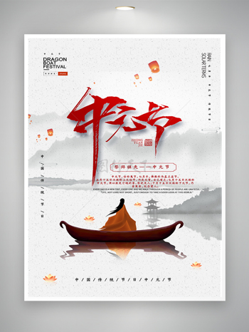 水墨风中元节节日宣传海报
