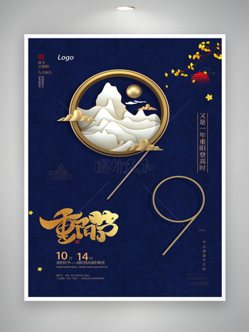 九九重阳节节日创意宣传海报