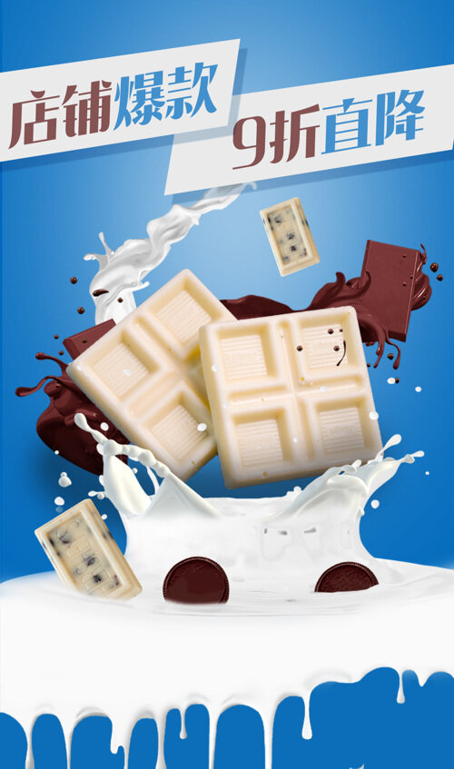 电商设计牛奶巧克力食品海报