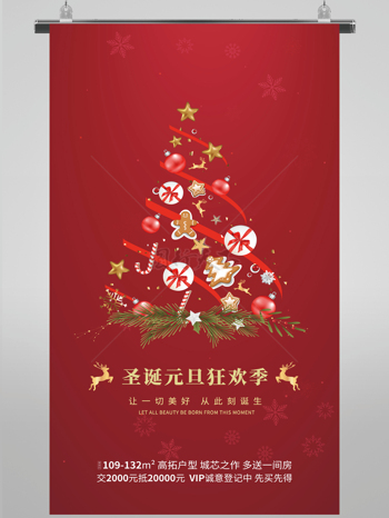 圣诞元旦狂欢节宣传海报
