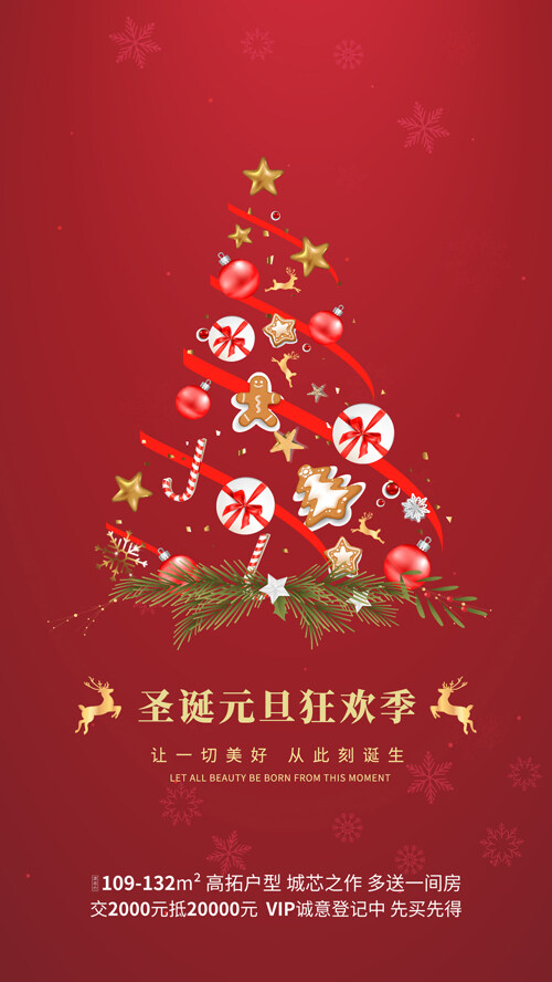 圣诞元旦狂欢节宣传海报
