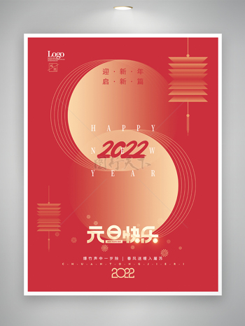 简约手绘风2022元旦节日宣传海报