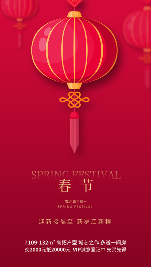 春节海报设计