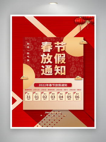 2022虎年春节放假通知宣传创意简约海报