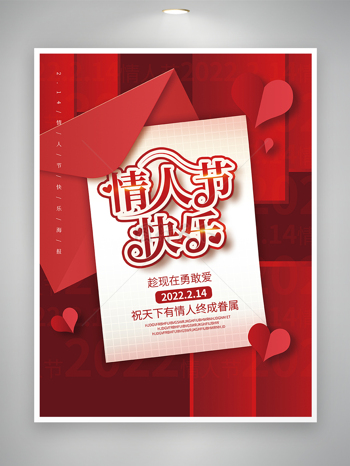 情人节节日创意宣传海报