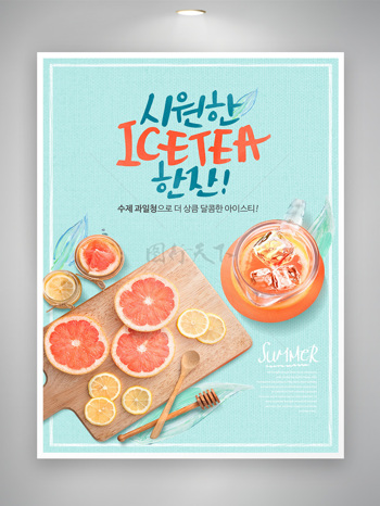 冷饮店水果茶促销宣传海报模板