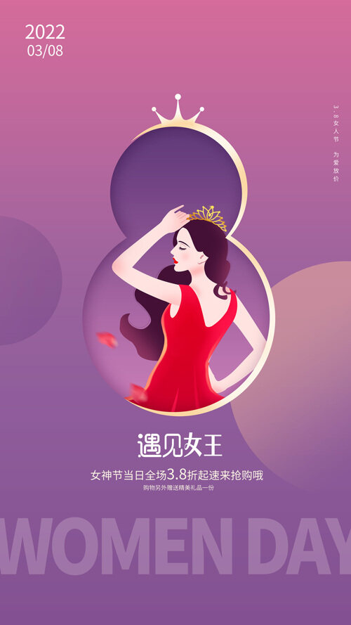 38女神节妇女节海报