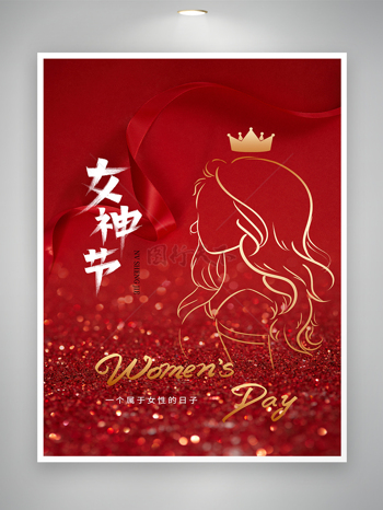 妇女节女神节节日简约创意海报