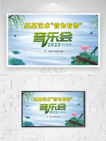 小清新中国风校园艺术节音乐会海报展板