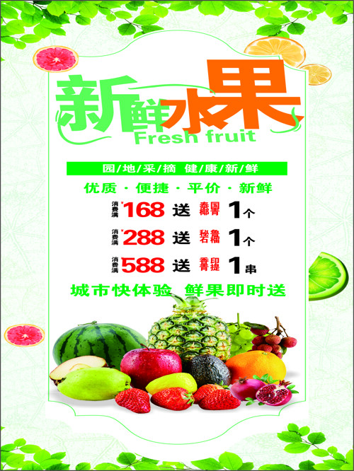 新鲜水果水果店水果超市