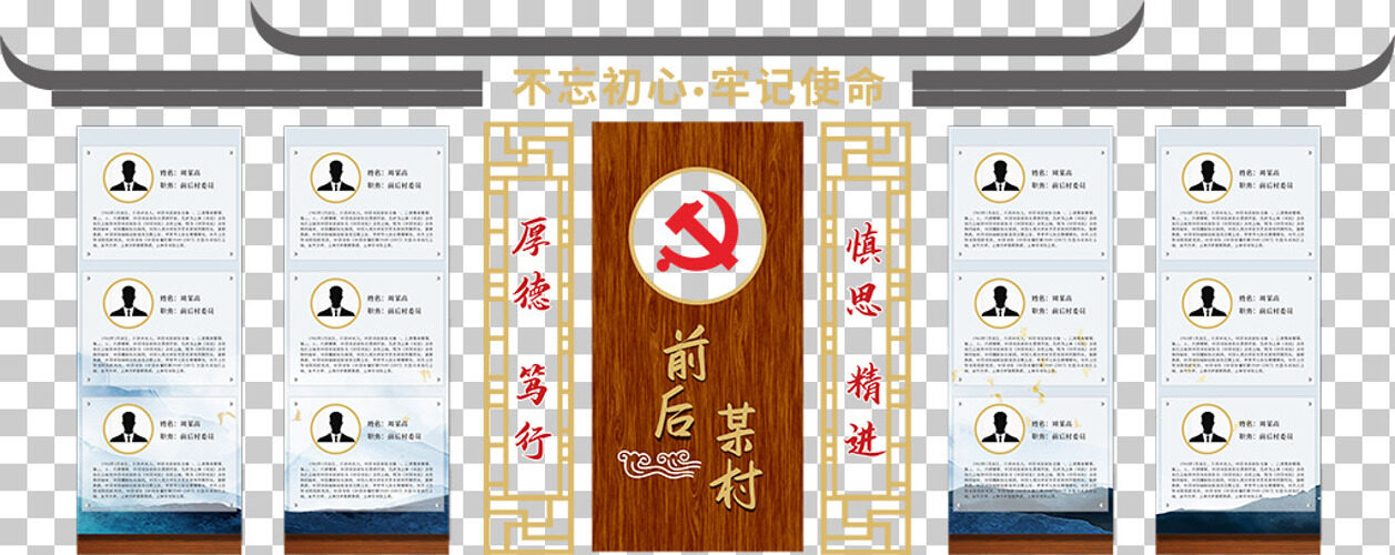 新中式复古国风党员村干部简介文化墙