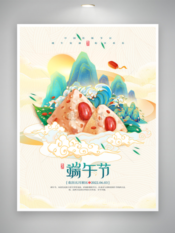 传统节日端午节国潮风宣传海报