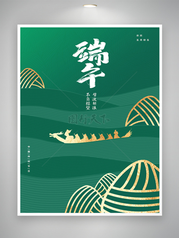 中国传统节日端午节节日宣传海报