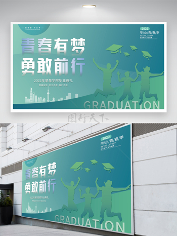 小清新学校校园毕业季典礼晚会背景海报展板