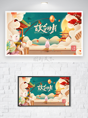 创意中秋节宣传促销海报图片