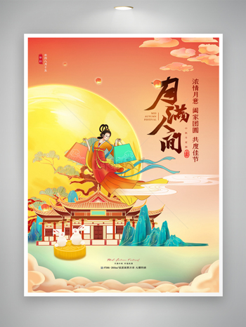 创新中秋节宣传促销海报素材
