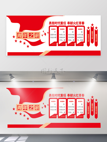矢量红色简约中国共青团青年之家党建文化墙