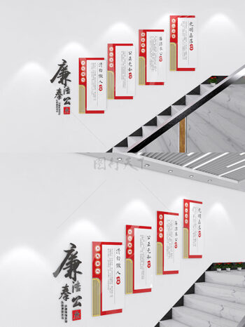 中国风古典党建文化墙廉政楼梯文化墙