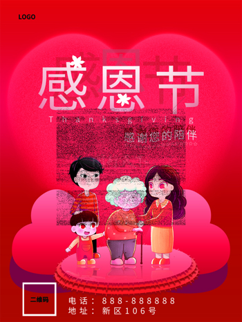感恩节海报红色背景宣传单节日