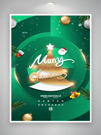 创意圣诞营销海报设计