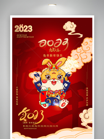 红色简洁国潮风2023兔年春节海报