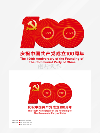 中国成立100周年庆祝活动标识