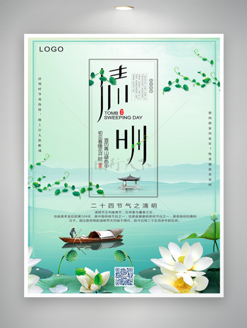 简约中国风传统清明节二十四节气春游海报