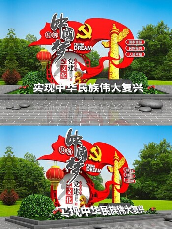 原创3D立体创意中国梦党建文化雕塑景观