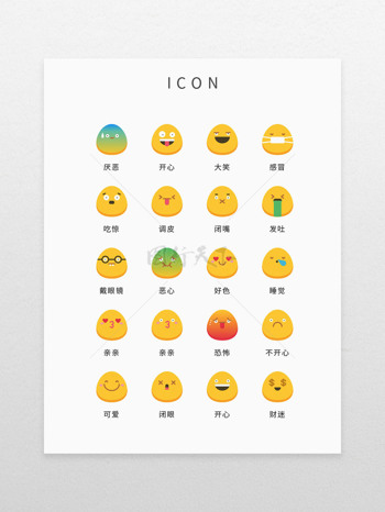 UI设计icon图标黄色个性鸡蛋表情包