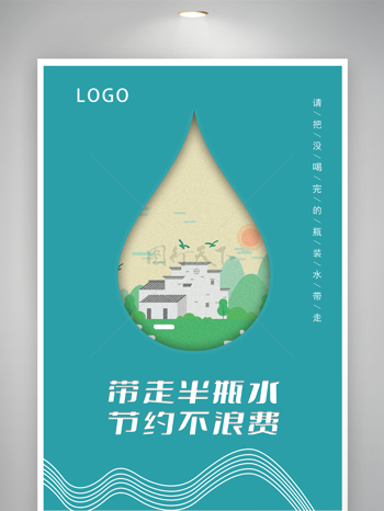 水滴形状光瓶行动公益宣传海报