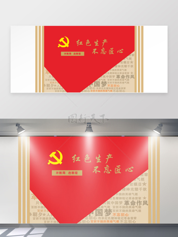 红色党建革命作风中国梦展板文化墙