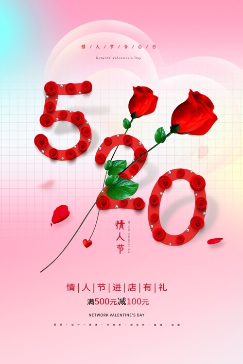 鲜花玫瑰520情人节爱心海报