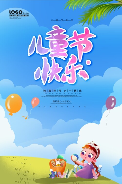 简约卡通女孩皮球气球儿童节快乐主题海报