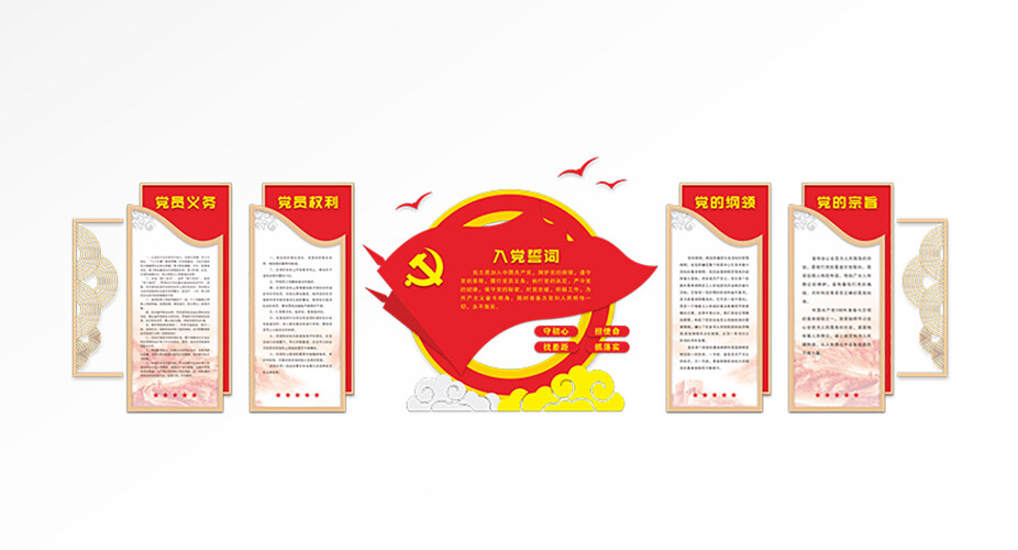 权利义务红色党建宣传文化墙