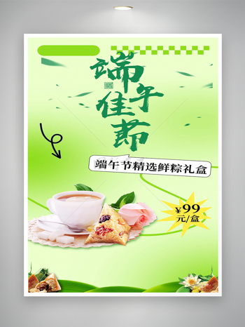 端午节精选鲜粽礼盒促销宣传海报
