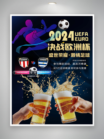 2024决战欧洲杯活动宣传海报