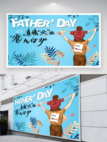 父亲节节日宣传简约手绘风展板